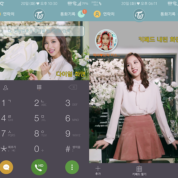 T전화 테마 - 트와이스 미나 다크 테마