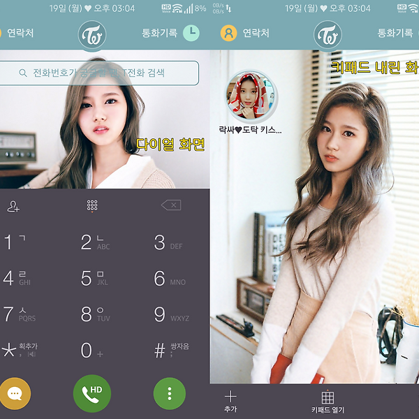 T전화 테마 - 트와이스 사나 다크 테마