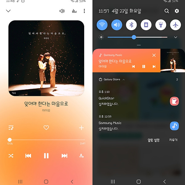 삼성 뮤직 & QuickStar(굿락) 업데이트 후 퀵패널 오류 수정
