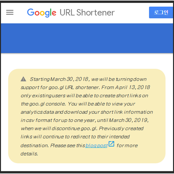구글 단축 URL 서비스 종료로 인한 대체 단축 URL 만드는 사이트 2곳