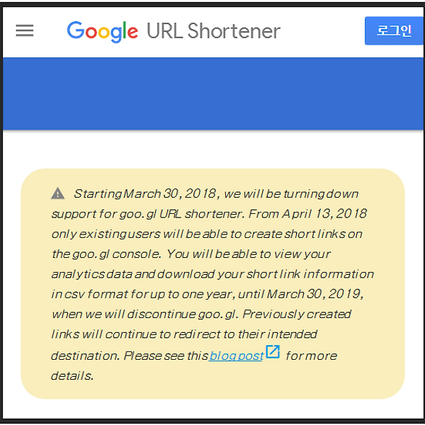 구글 단축 URL 서비스 종료로 인한 대체 단축 URL 만드는 사이트 2곳