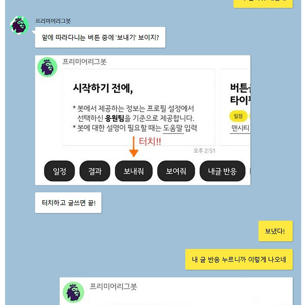 프리미어리그 좋아하는 축덕에게 유용한 카톡 플러스친구