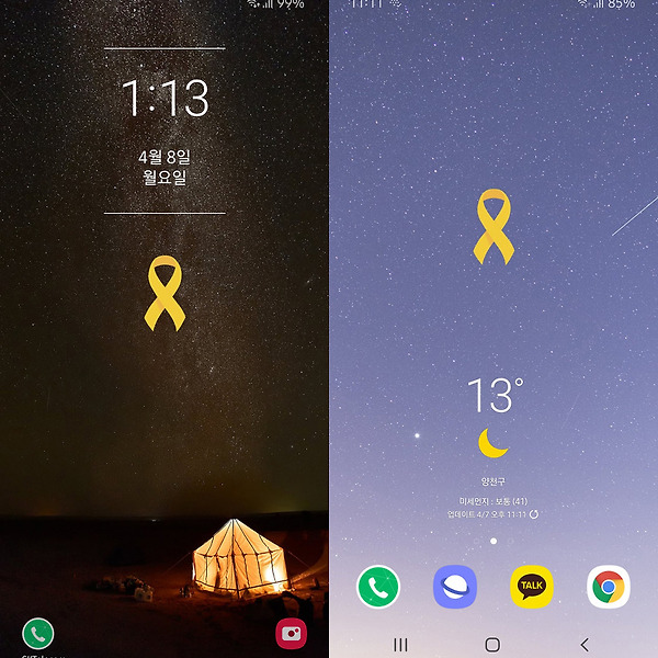 노란리본 갤럭시 노트8, 노트9, S8, S9 배경화면 & 잠금화면 (aod 배경 포함)