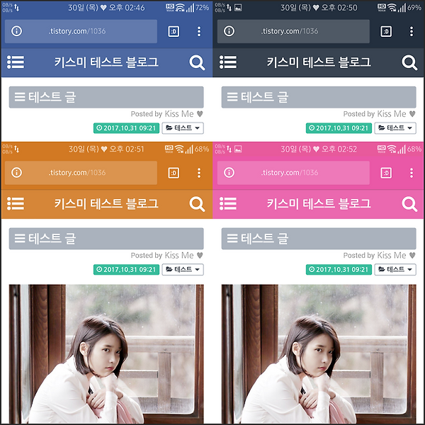 티스토리 블로그 모바일 주소창 색상 머티리얼 디자인으로 적용하기