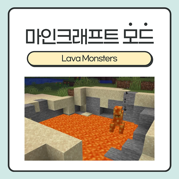 마인크래프트 모드 <Lava Monsters> :: 용암에 사는 몹, 용암 몬스터! 화염구를 날린다고요? (1.5.2 ~ 1.16.1)
