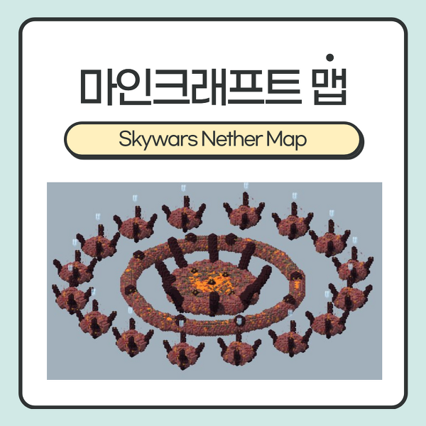 마인크래프트 맵 <Skywars Nether Map> :: 이젠 스카이워즈를 네더 테마의 맵에서! 엄청난 퀄리티의 네더 맵! (1.8 ~)