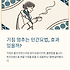 기침 멈추는 민간요법, 효과 있는지 직접 알아보기 썸네일