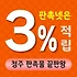 청주 판촉물 제작 업체 - 충북의 중심, 교육과 문화의 도시를 담은 맞춤형 홍보 솔루션 | 판촉넷