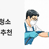 평창 입주청소 업체 완벽 선택 가이드: 고원지대 특성을 고려한 전문 청소 노하우