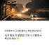 야간운전 시 사고를 줄이는 핵심 장비 5가지와 헤드라이트 각도 조절법 썸네일