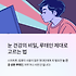 루테인 고를 때 꼭 확인해야 할 성분과 선택 기준 썸네일