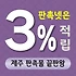 제주 판촉물 제작 업체 - 섬 문화와 자연의 매력을 담은 특별한 홍보 솔루션