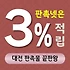 대전 판촉물 제작 업체 - 과학도시 맞춤 브랜딩 솔루션 판촉넷