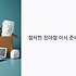 장마철 이사 주의사항: 습도 관리부터 짐 보호까지 비 오는 날 이사 완벽 대비