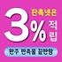 완주 판촉물 제작 업체 - 전북 지역 맞춤형 브랜드 홍보 솔루션
