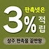 상주 판촉물 제작 업체 - 지역 특산물을 활용한 맞춤형 홍보 솔루션