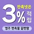 영주 판촉물 제작 업체 - 전문 맞춤형 홍보 솔루션 | 판촉넷