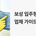 보성 입주청소 업체 완벽 가이드: 녹차의 고장에서 시작하는 깨끗한 새집