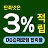 DB손해보험 판촉물 제작 - 보험설계사 홍보물 추천