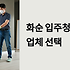 화순 입주청소 업체 똑똑하게 선택하는 방법 완벽 가이드