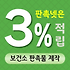 보건소 판촉물 제작 - 판촉넷은 기념품 제작도 3% 적립 됩니다!
