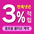 홍보용 물티슈 제작 - 3% 적립되는 판촉물쇼핑몰 추천