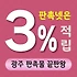 광주 판촉물 제작 업체 - 전라도 대표 홍보물품 전문 쇼핑몰