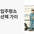 진도 입주청소 업체 완벽 선택 가이드: 섬 지역 신축 주택 입주 전 특별 관리법
