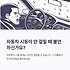 자동차 시동이 안 걸릴 때 배터리 방전 등 원인과 해결법 썸네일