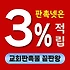교회 판촉물 제작 업체 - 신앙의 말씀으로 3% 적립 혜택 가능한 곳