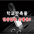 판촉물 쇼핑몰 리스트 정리
