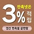 경산 판촉물 제작 업체 - 교육도시 맞춤 홍보 솔루션 판촉넷