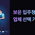 보은 입주청소 업체 현명하게 선택하는 5가지 핵심 체크포인트