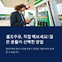 셀프주유 끝판왕 가이드: 초보자도 두렵지 않은 연료 충전 비법! 썸네일