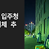 안산 입주청소 업체 추천 완벽 가이드: 신뢰할 수 있는 업체 찾기와 비용 절약 노하우