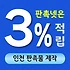 인천 판촉물 제작 업체 - 저렴하고 3% 적립 쌉가능한 판촉물쇼핑몰 추천