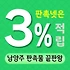 남양주 판촉물 제작 업체 - 3% 적립 가능한 곳 추천