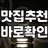 유명 맛집 탐방, 기대와 현실 사이에서 얻은 몇 가지 깨달음