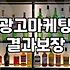 음식점마케팅 비용과 효과를 결정하는 실질적인 기준