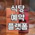 내주변맛집 찾을 때 실패를 줄이는 검색 데이터 활용법