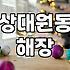 상대원 시장 근처에서 해장할 곳을 찾다가 들어간 우동집