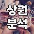 음식점 창업 시 매출 결정짓는 상권 분석과 운영 전략