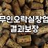 오락기 몇 대 들여놓는다고 뭐가 달라질까 싶었다