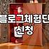 블로그 체험단 신청할 때 미리 알아두면 좋은 현실적인 부분들