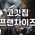동네 삼겹살집들이 다 거기서 거기처럼 느껴지기 시작했다