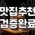 갑자기 일산까지 가서 매운 쭈꾸미를 먹고 왔다