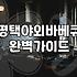 평택캠핑장 선택의 현실적인 타협점: 당일 바베큐와 야외 캠핑 사이에서의 고민