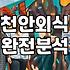 천안 두정동에서 실패 없이 밥 먹기 위한 현실적인 기준