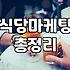 음식점리뷰 작성 시 꼭 지켜야 할 가이드와 현실적인 기준