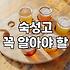 실패 없는 성수동삼겹살 고깃집을 고르는 현실적인 기준